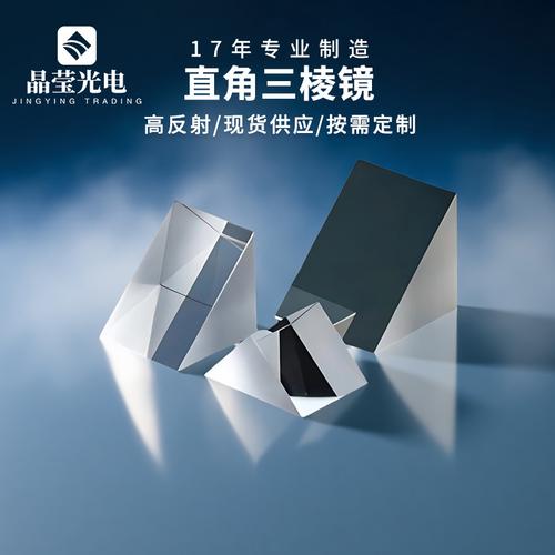 0 成交3台分光棱镜高精度源头工厂半反半透光学玻璃k9稚晖君小电视